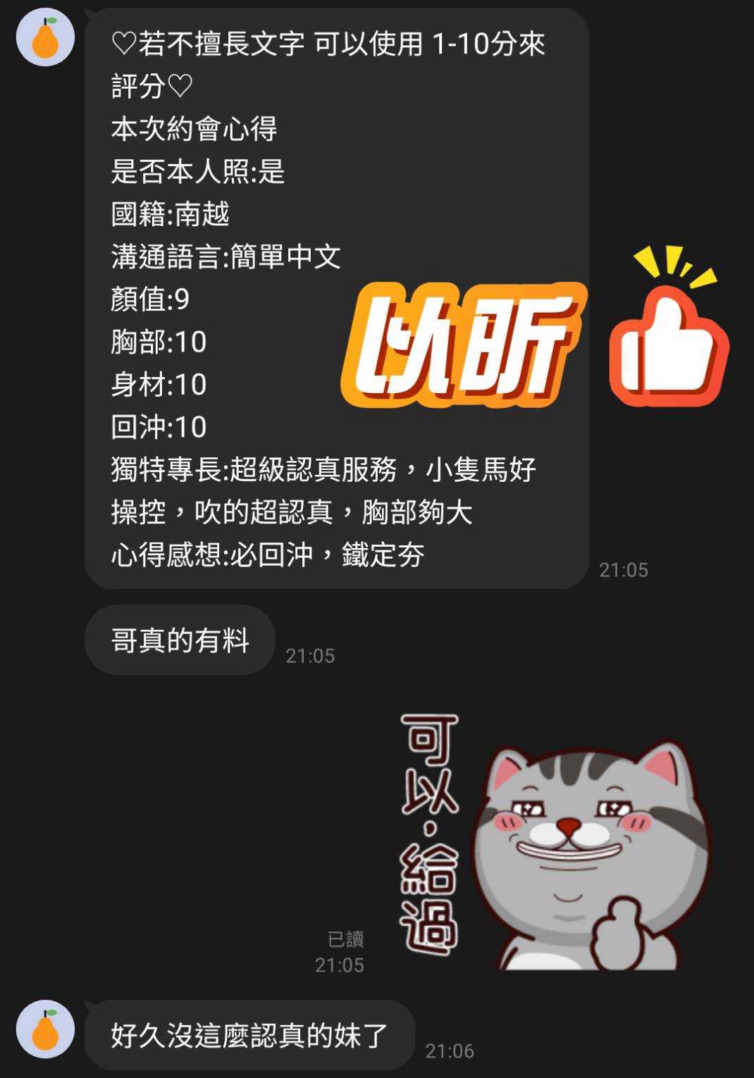 桃園定點茶 以昕 援交:圖片 2