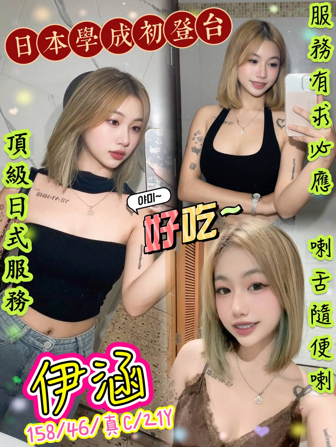 伊涵 台北西門定點茶