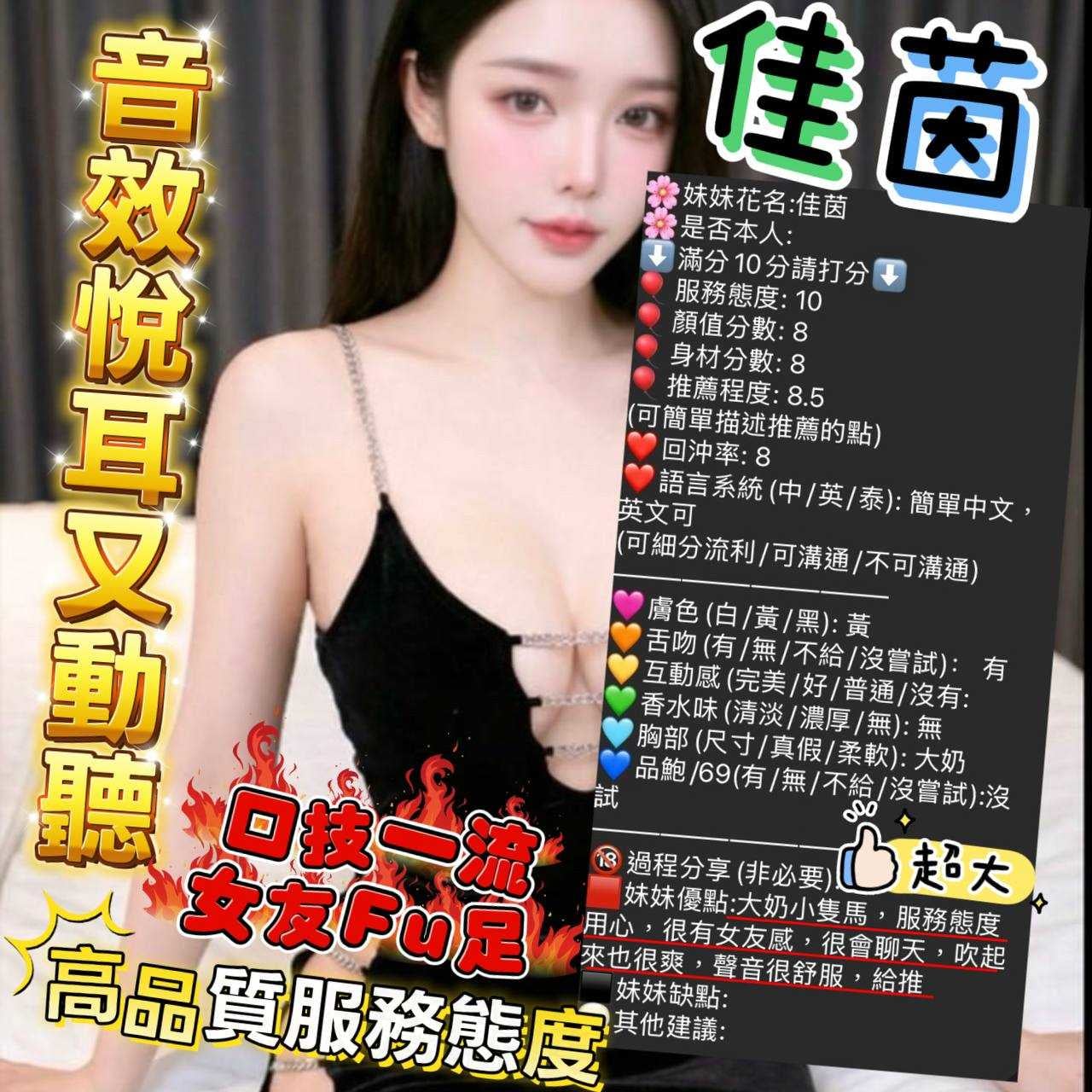 新竹定點茶 佳茵 援交:圖片 6