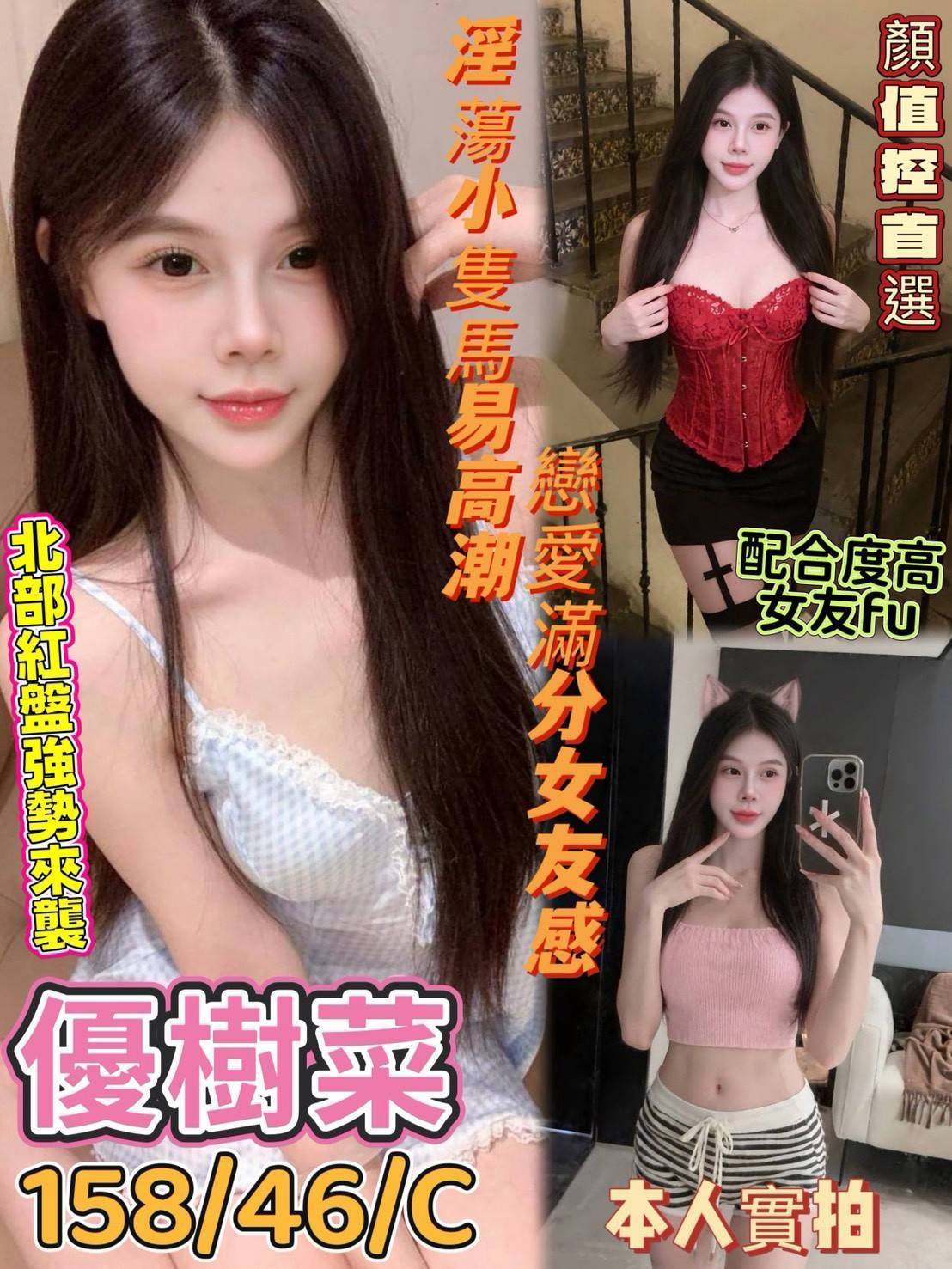 台南定點茶 優樹菜 援交