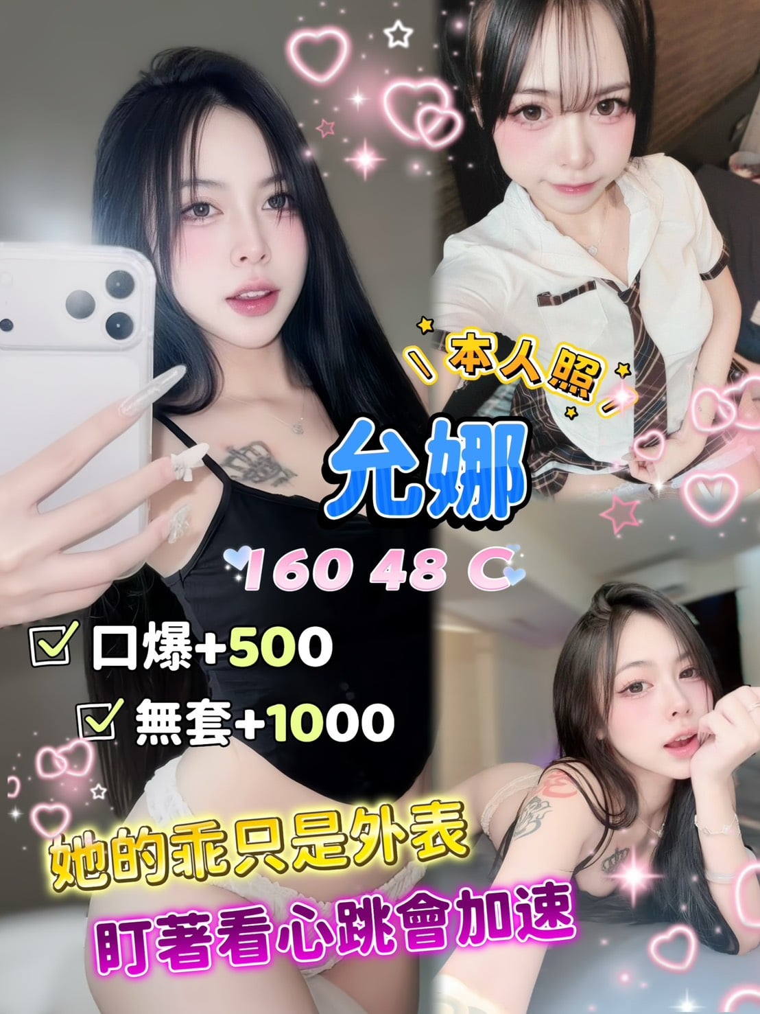 新北定點茶 允娜 援交