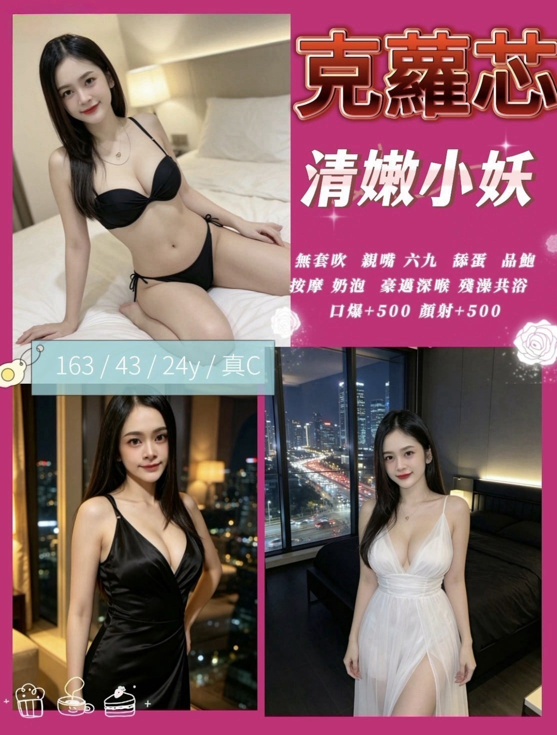 苗栗定點茶 克蘿芯 援交