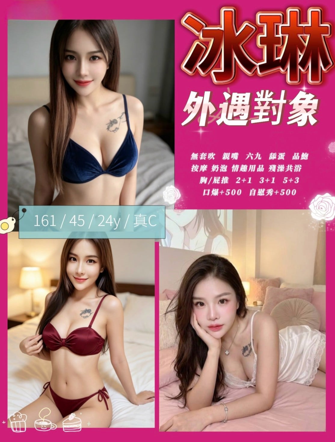 桃園定點茶 冰琳 援交