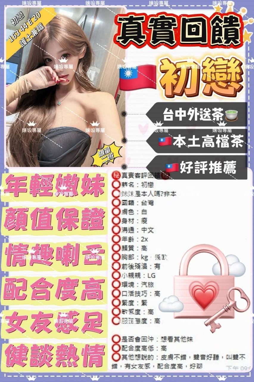 台中外送茶 初戀 援交:圖片 2