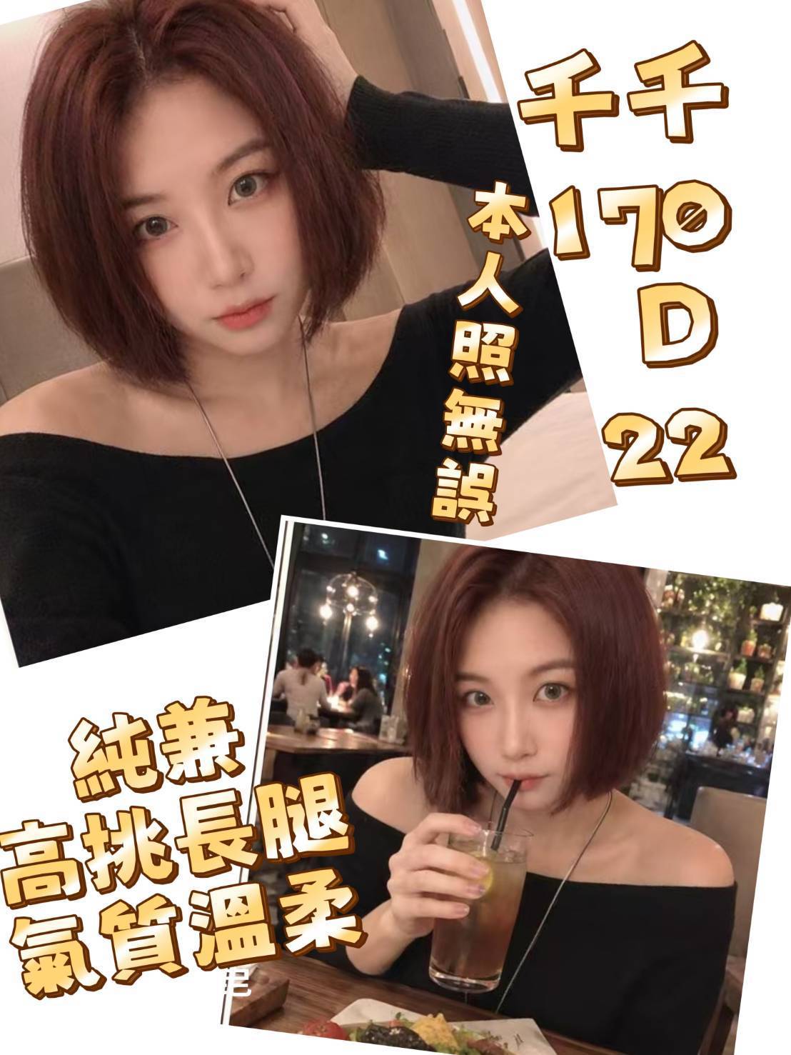 台北/新北外送茶 千千 援交