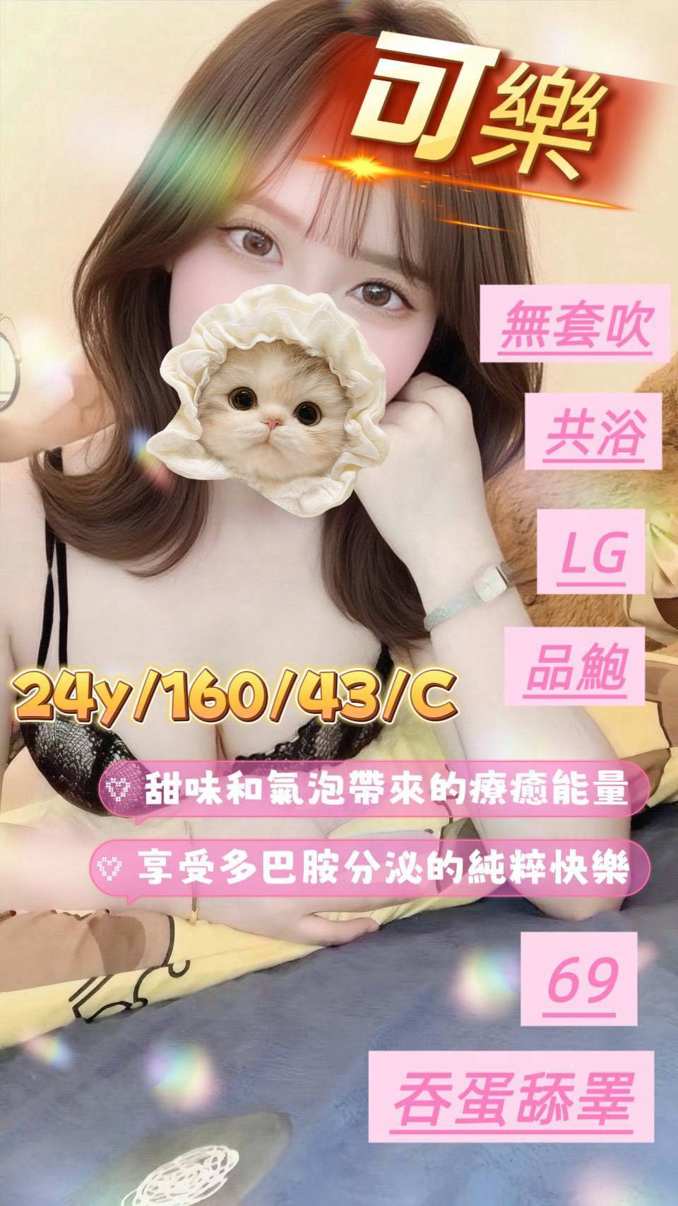 新竹定點茶 可樂 援交