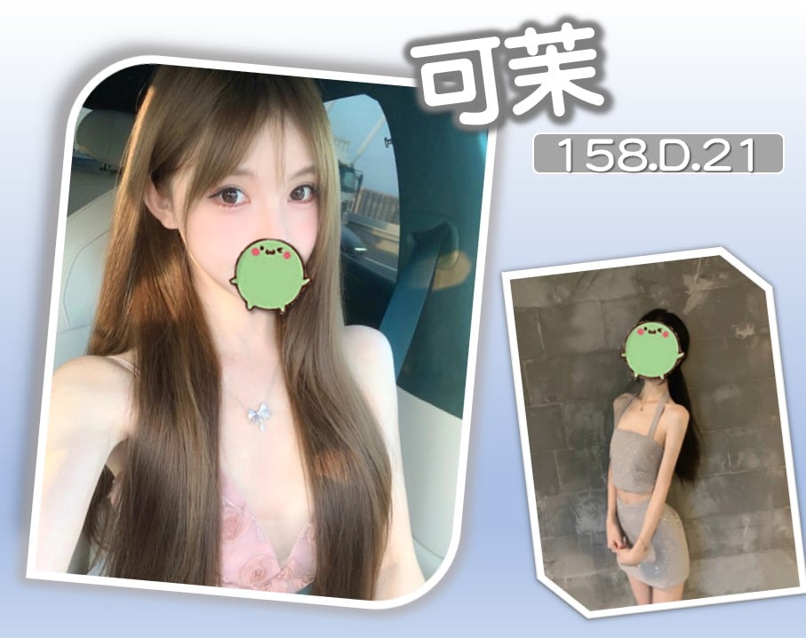 台北/新北外送茶 可茉 援交