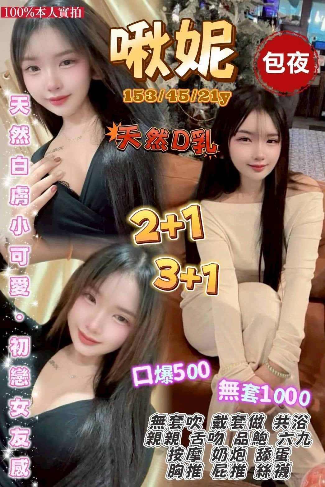 啾妮 桃園中壢定點茶