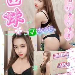 四妹 桃園龜山區定點茶