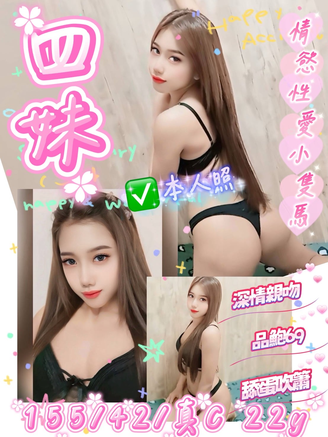 四妹 桃園龜山區定點茶