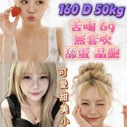 新北定點茶 塔娜 援交
