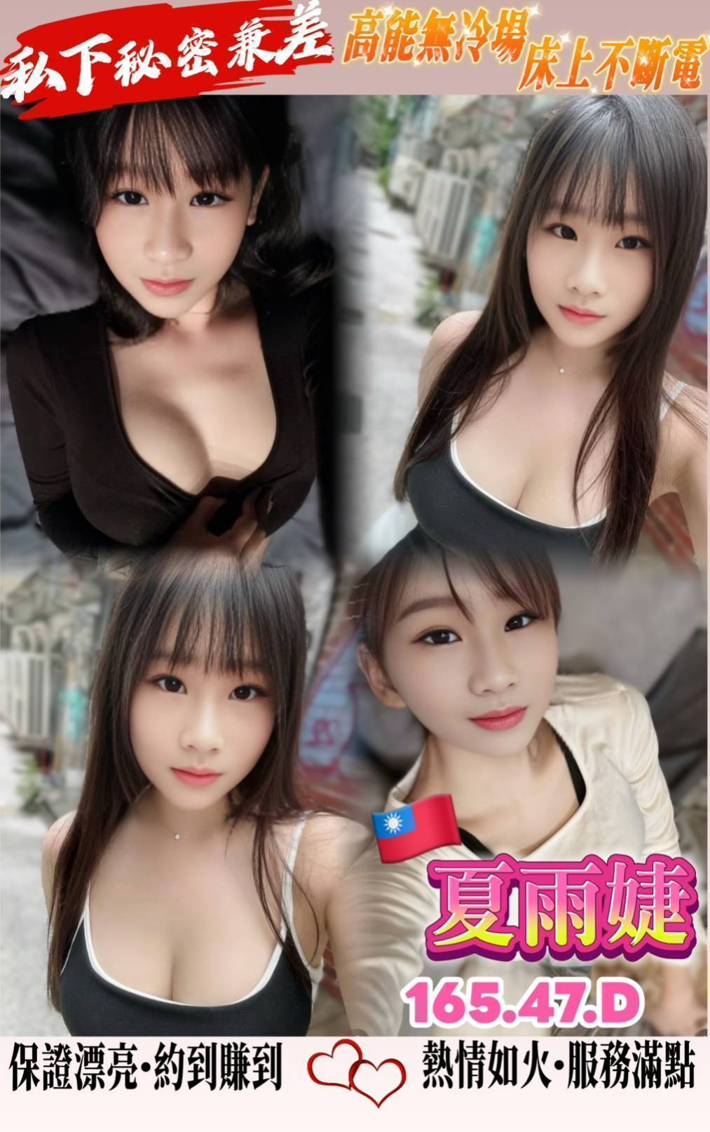 桃園定點茶 夏雨婕 援交