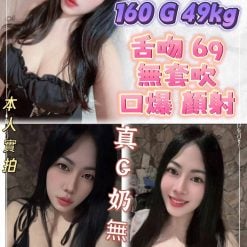新北定點茶 奶琪 援交