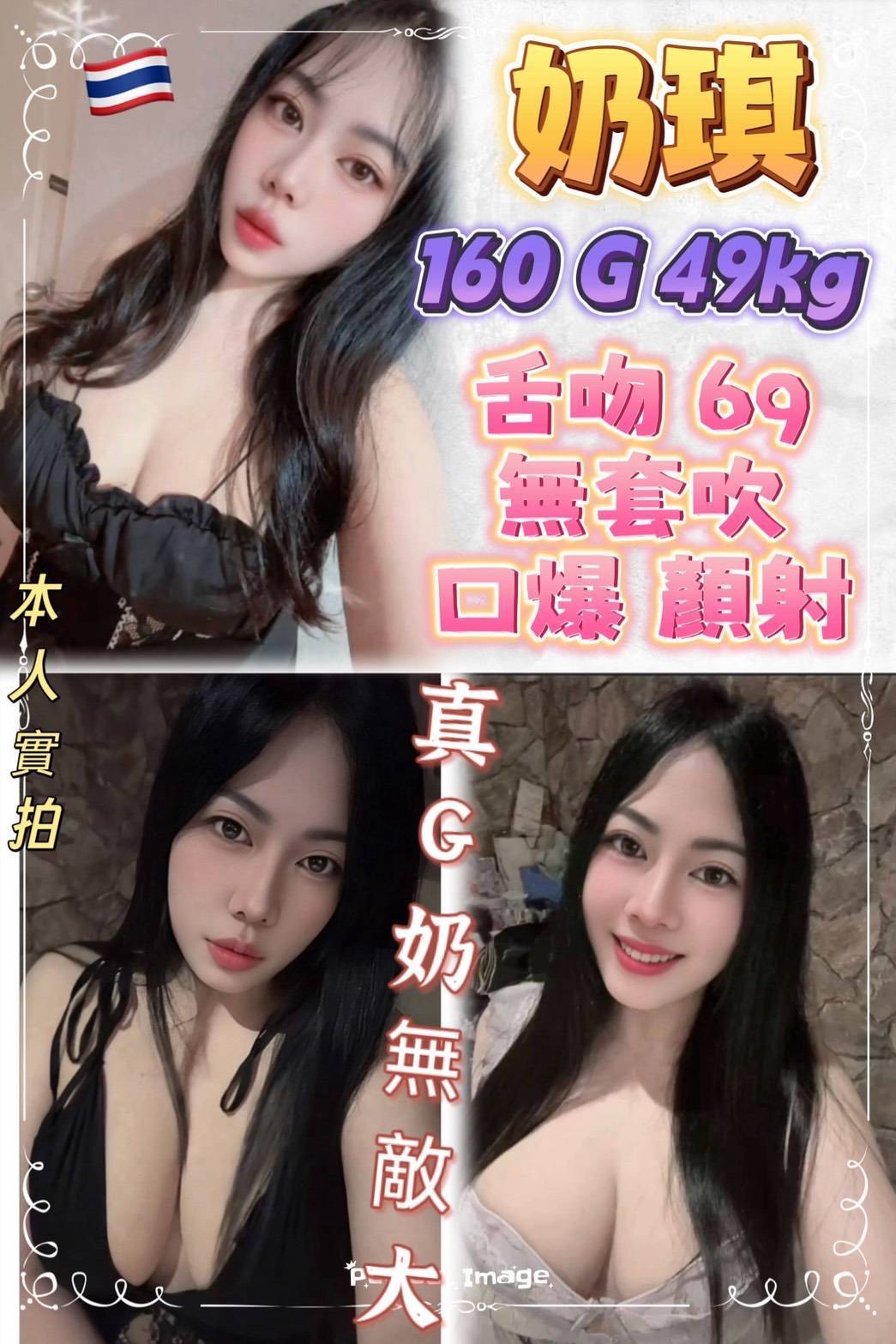 新北定點茶 奶琪 援交