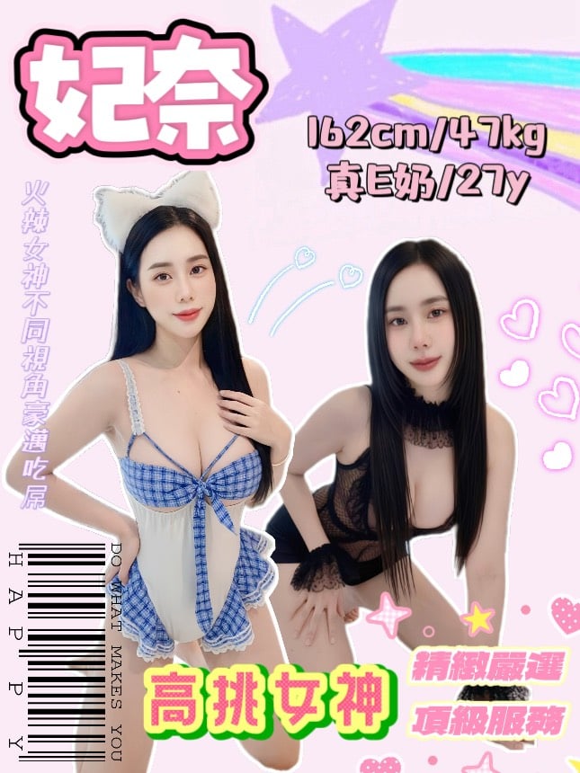 妃奈 新北中和區定點茶