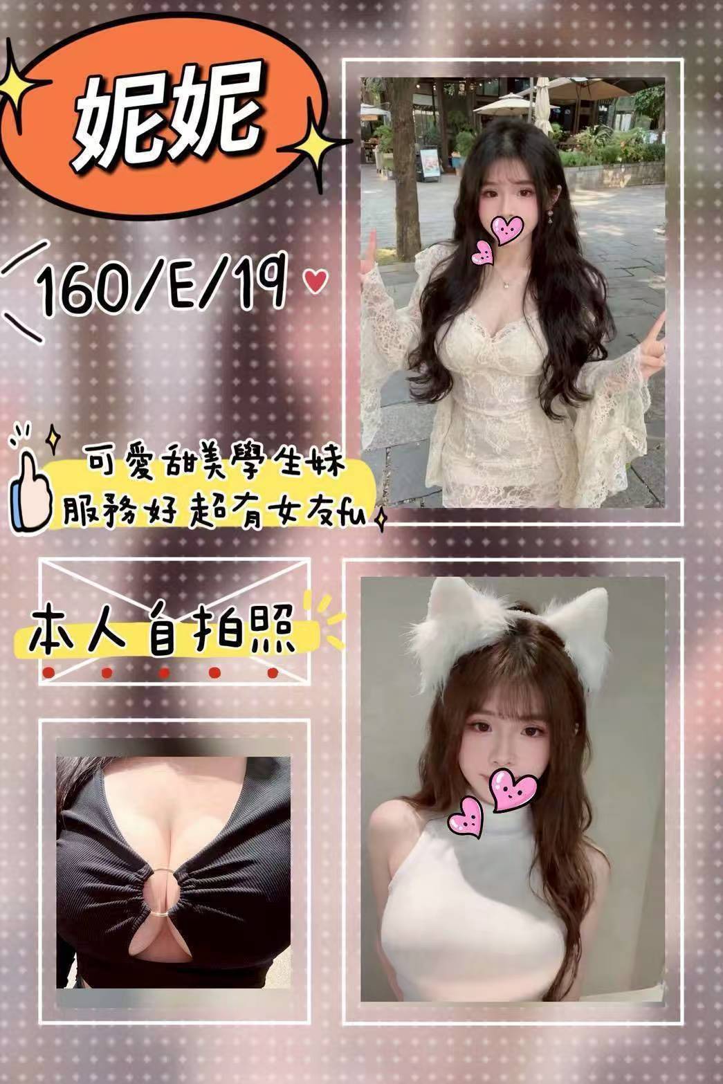 台北/新北外送茶 妮妮 援交