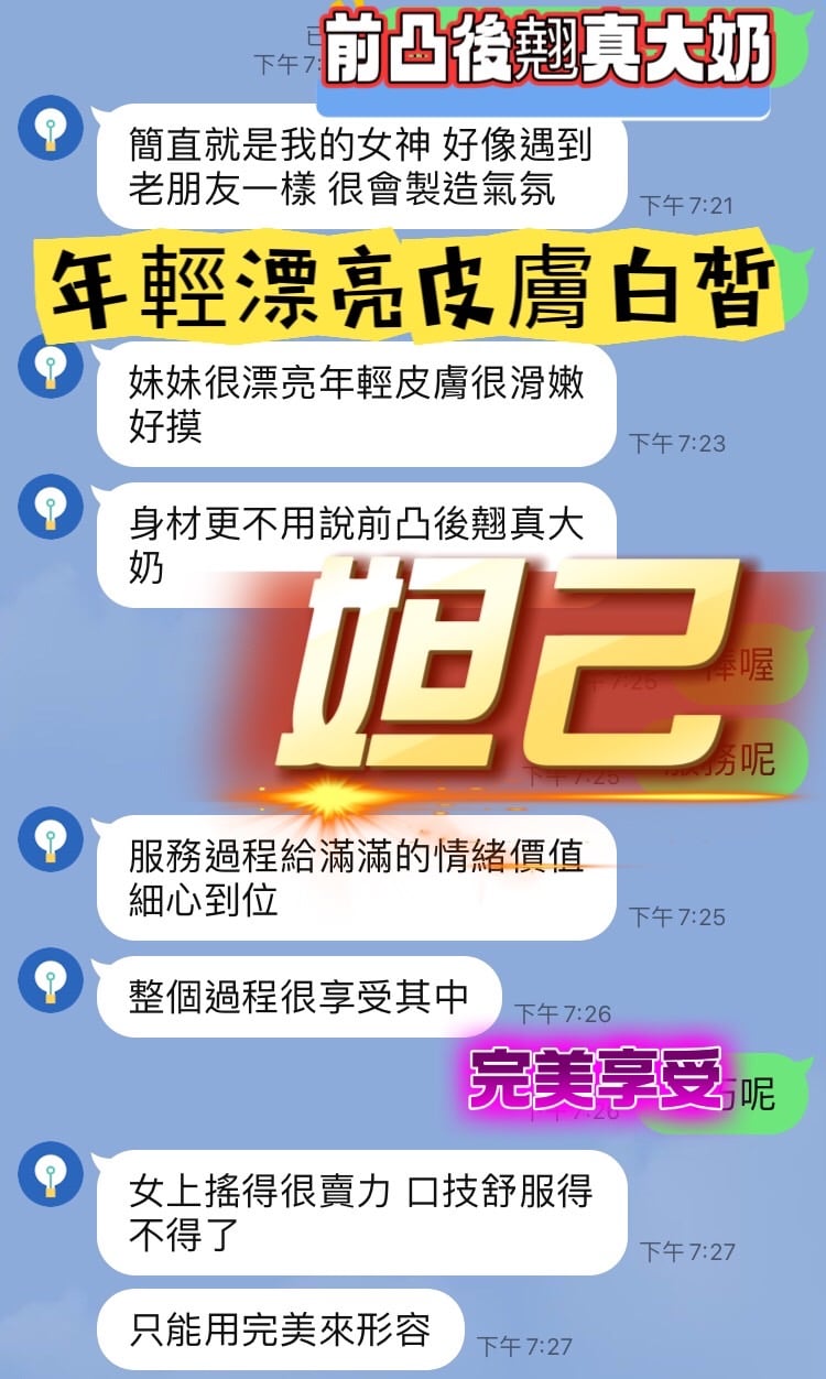 南投定點茶 妲己 援交:圖片 2