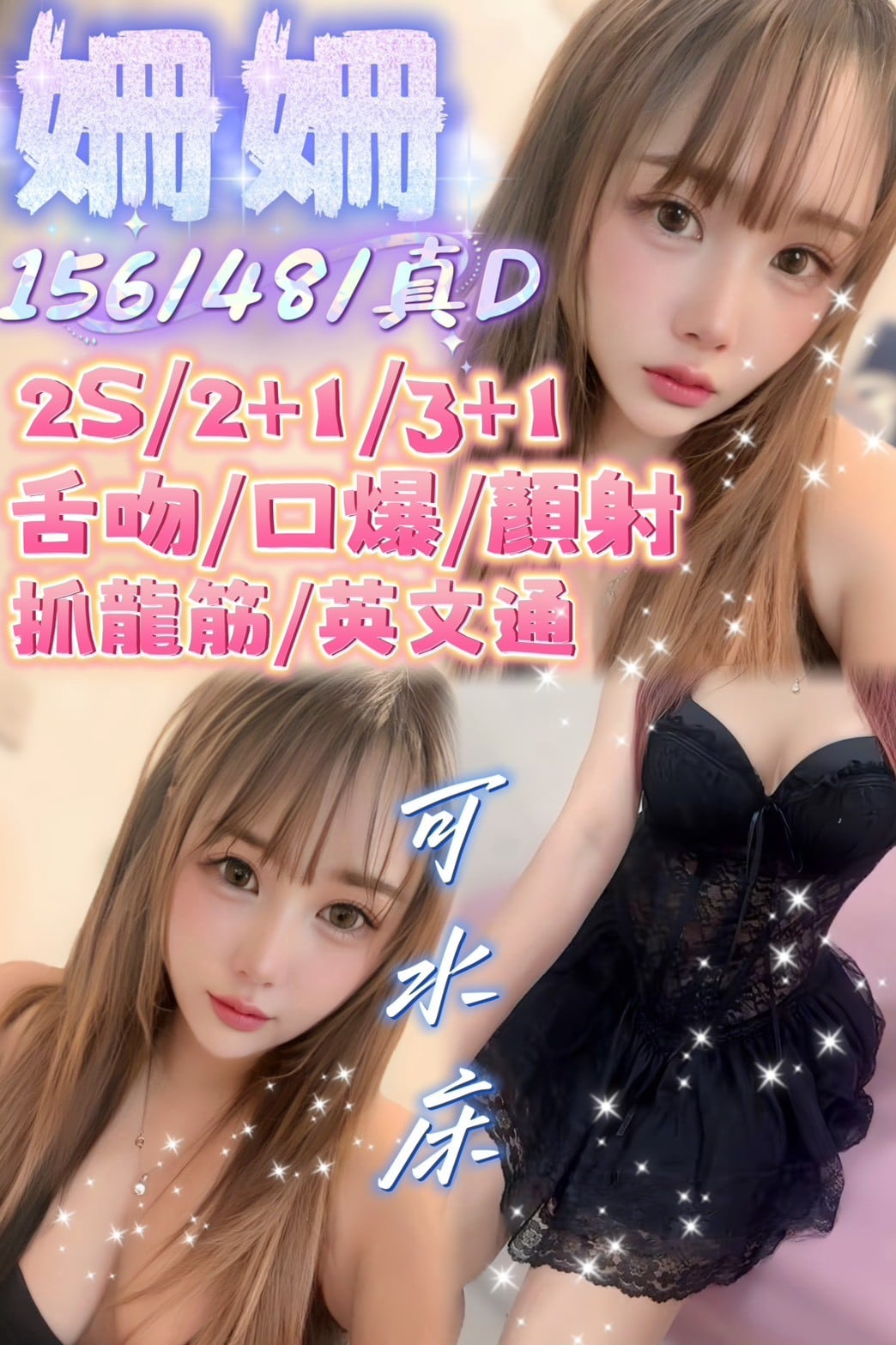 姍姍 苗栗頭份定點茶