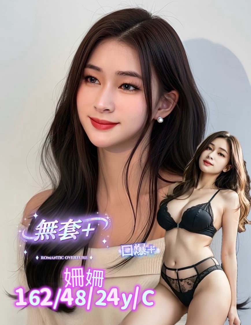 台南定點茶 姍姍 援交