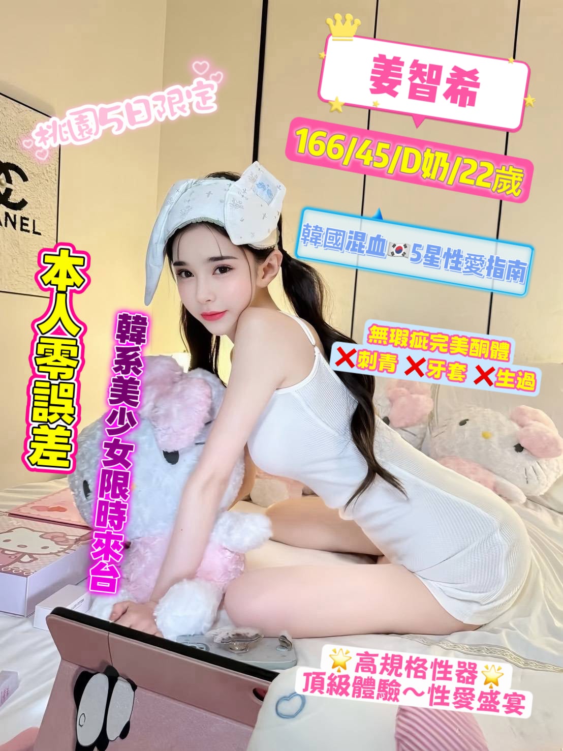 桃園定點茶 姜智希 援交:圖片 2