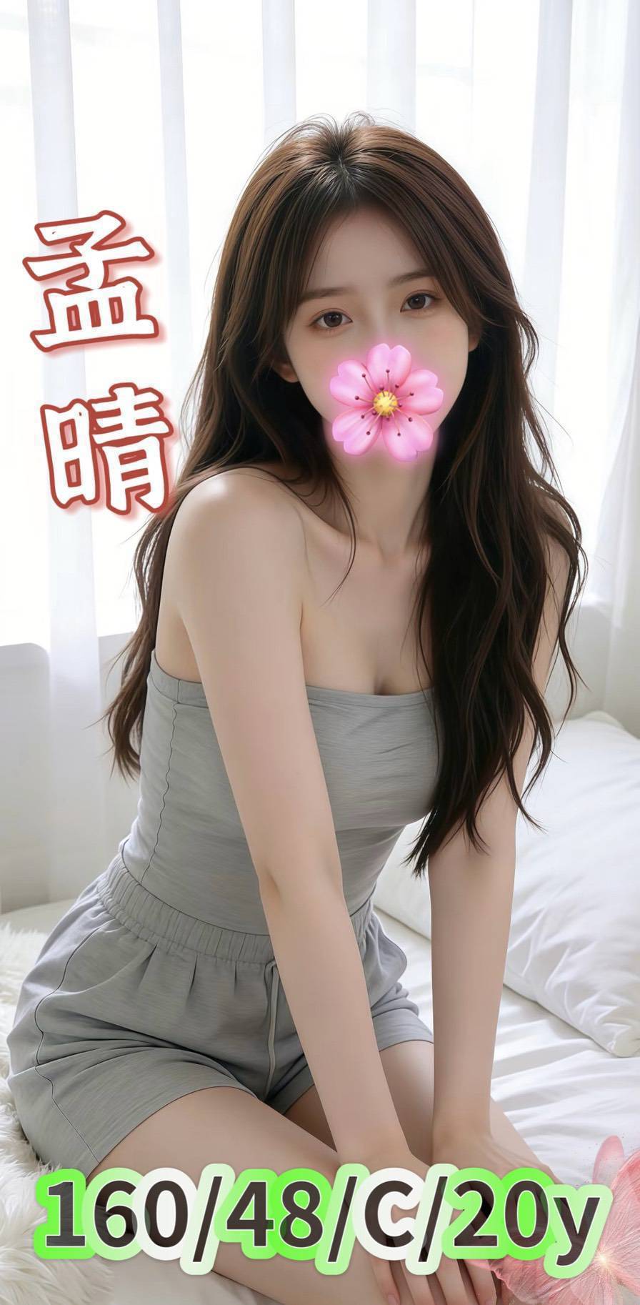 台南外送茶 孟晴 援交