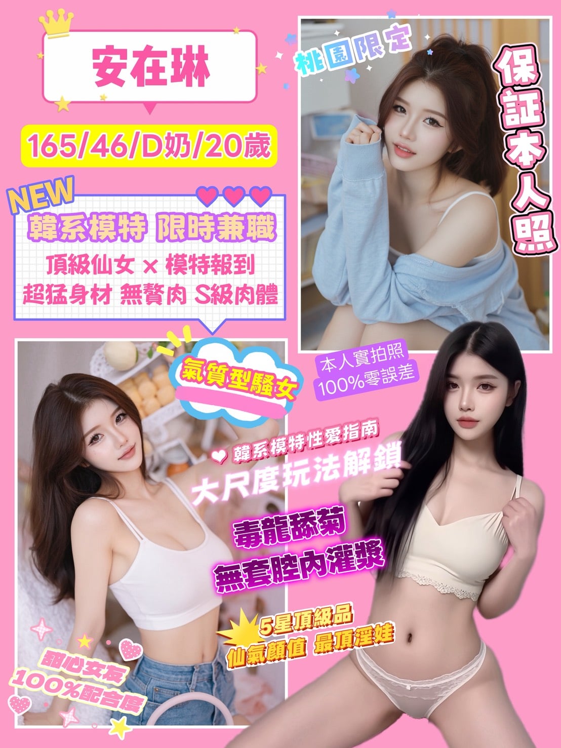 安在琳 桃園定點茶