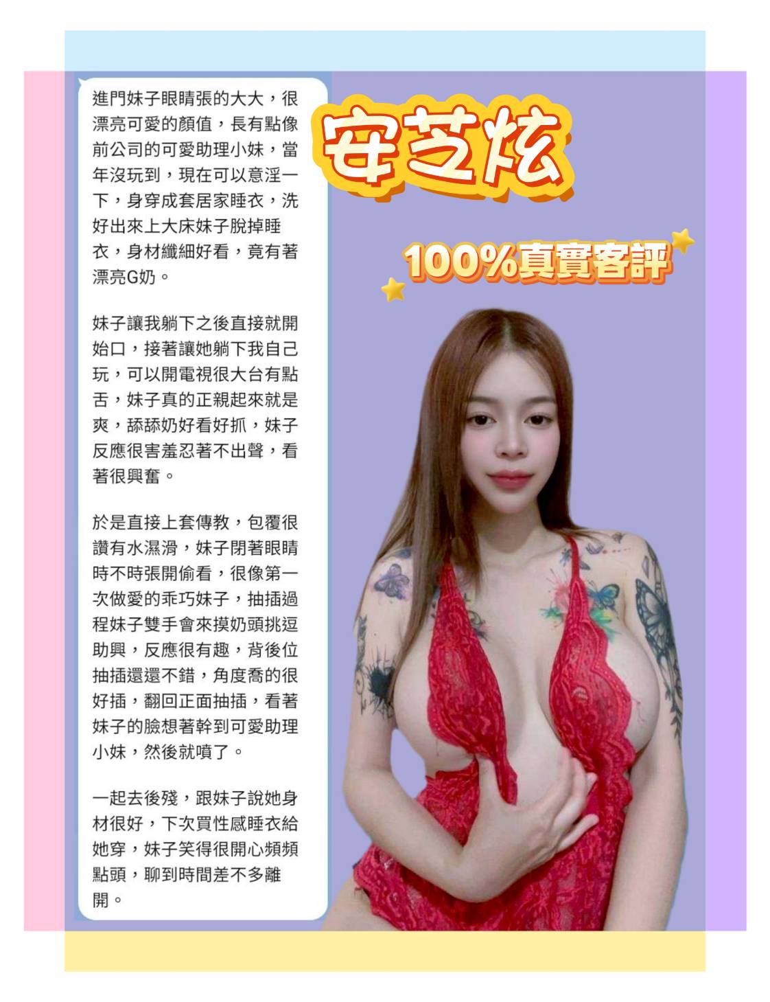 新北定點茶 安芝炫 援交:圖片 8