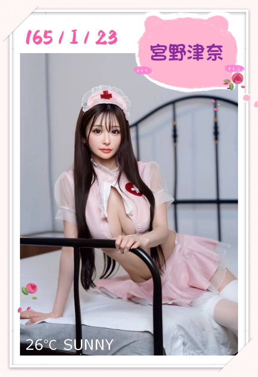 台北/新北外送茶 宮野津奈 援交:圖片 2