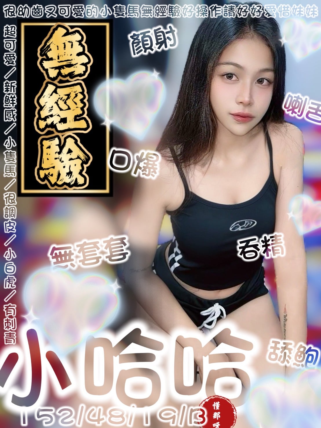 台南定點茶 小哈哈 援交