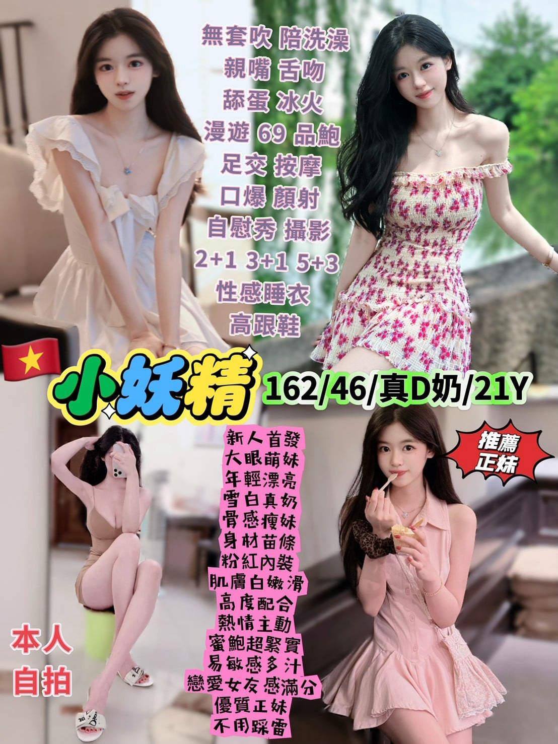 台北定點茶 小妖精 援交