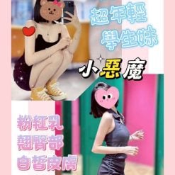 台南定點茶 小惡魔 援交