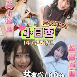 台中定點茶 小日香 援交