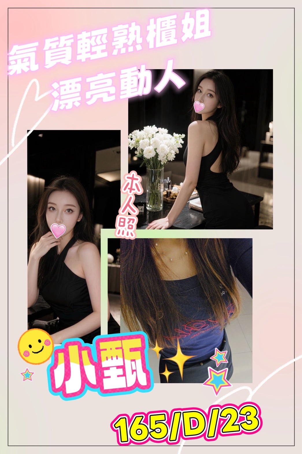 台北/新北外送茶 小甄 援交