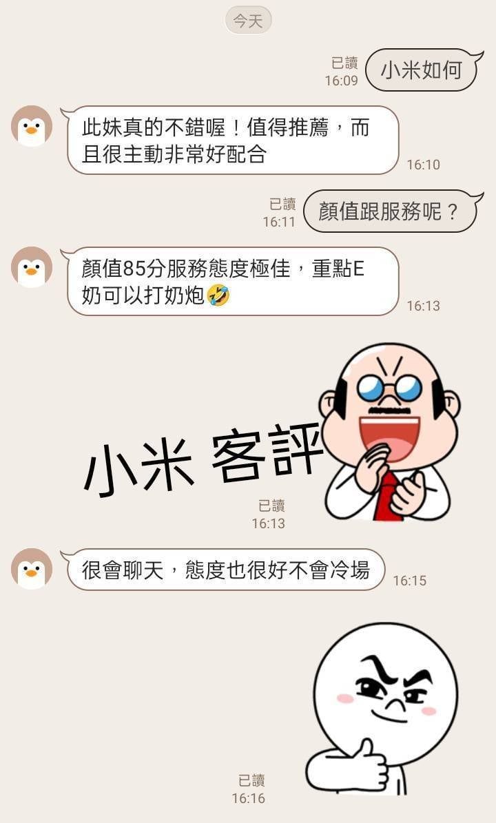 新北定點茶 小米 援交:圖片 2