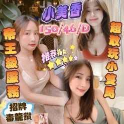 台中定點茶 小美香 援交