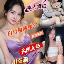 台南定點茶 小蘿莉 援交