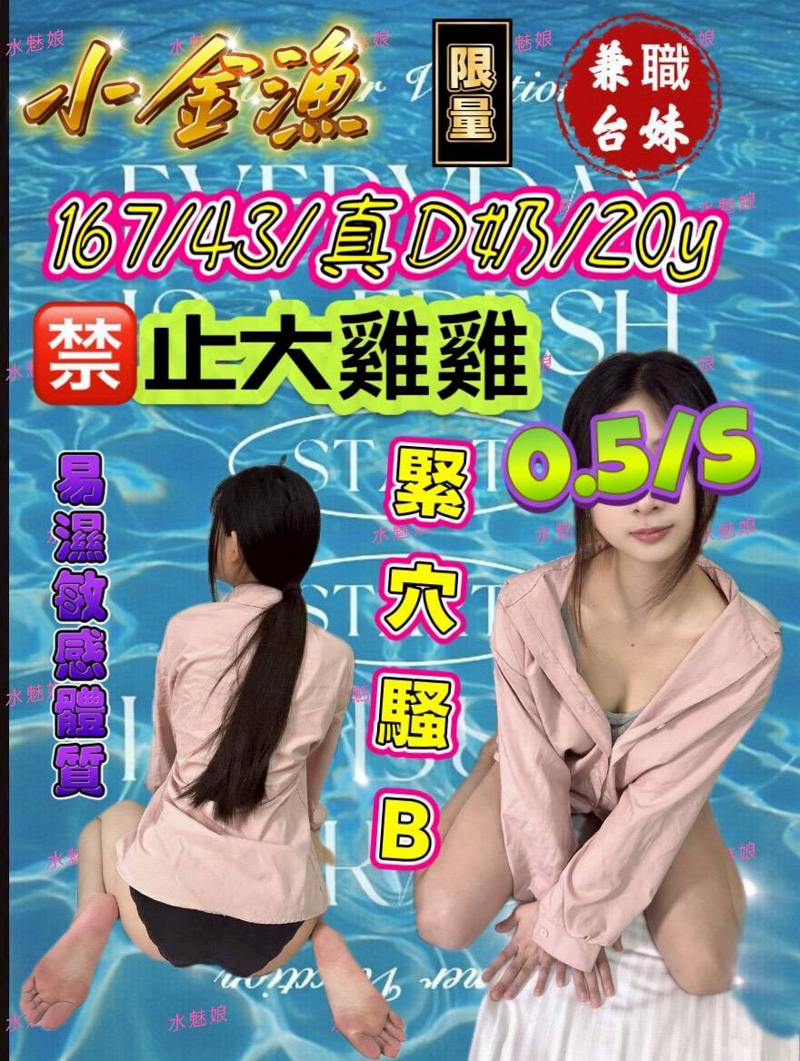 台中定點/外送茶 小金漁 援交