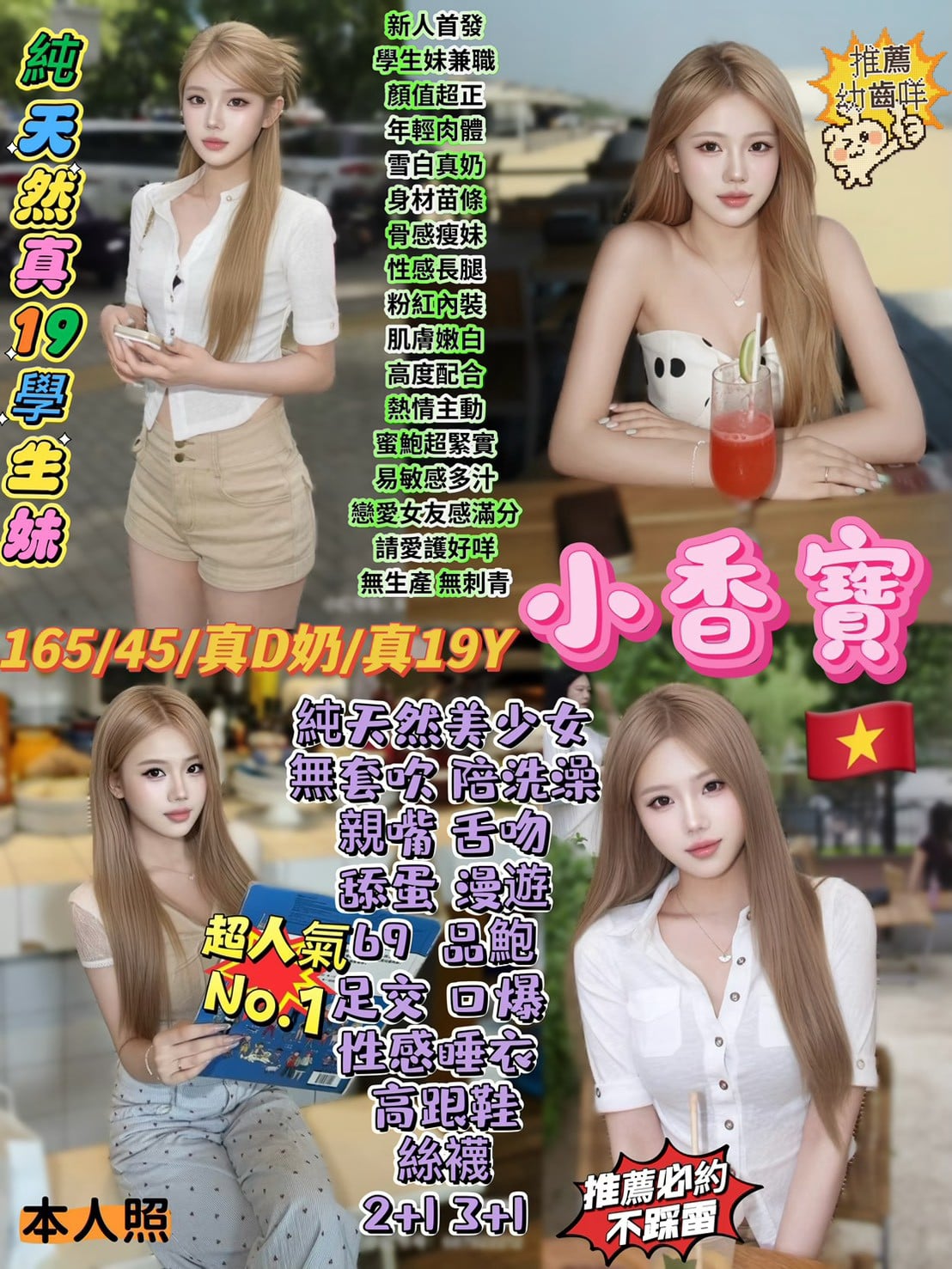 台北定點茶 小香寶 援交
