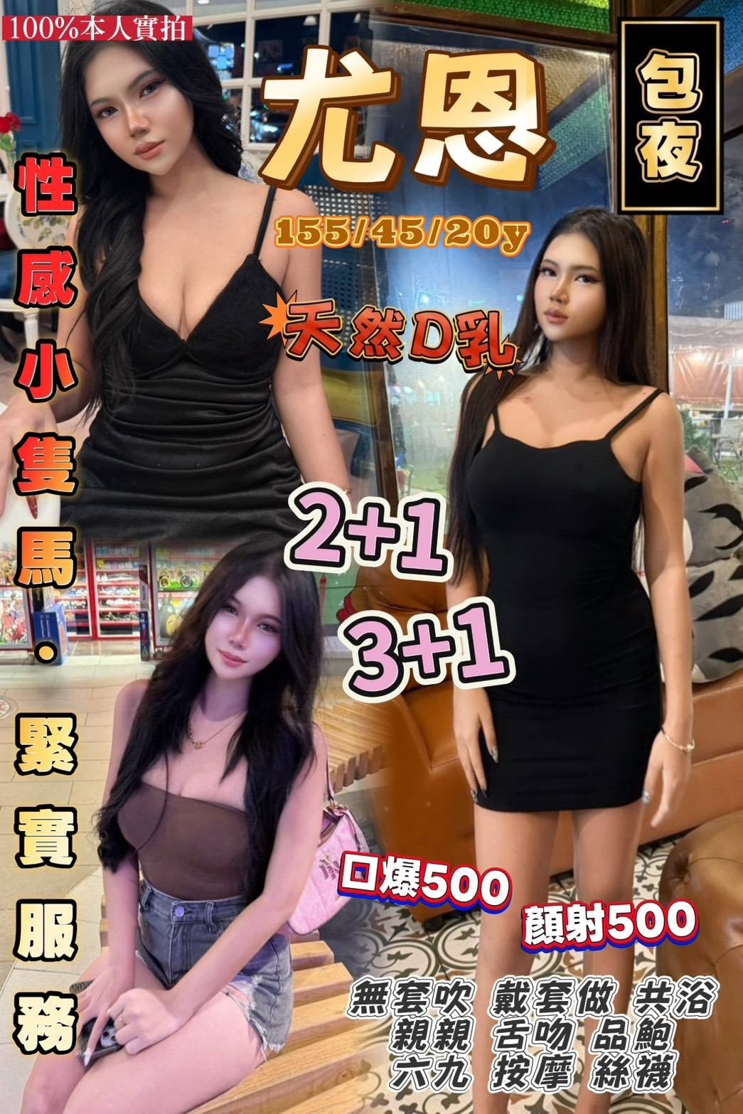 尤恩 桃園中壢定點茶