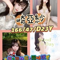 崎亞紗 台南外送/北區定點茶