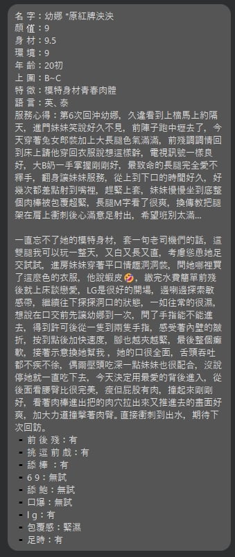 台北定點茶 幼娜 援交:圖片 11