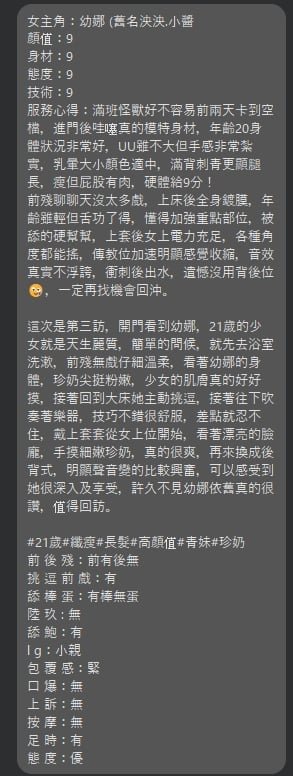 台北定點茶 幼娜 援交:圖片 13