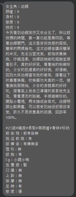 台北定點茶 幼娜 援交:圖片 14