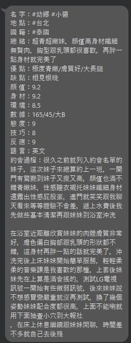 台北定點茶 幼娜 援交:圖片 16