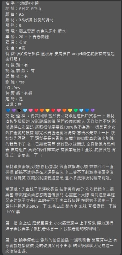 台北定點茶 幼娜 援交:圖片 17