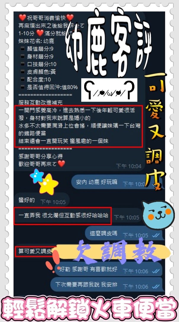 新竹定點茶 幼鹿 援交:圖片 5