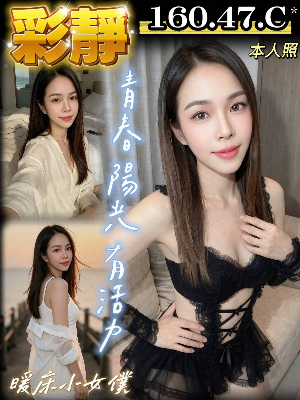 彩靜 台中豐原定點茶
