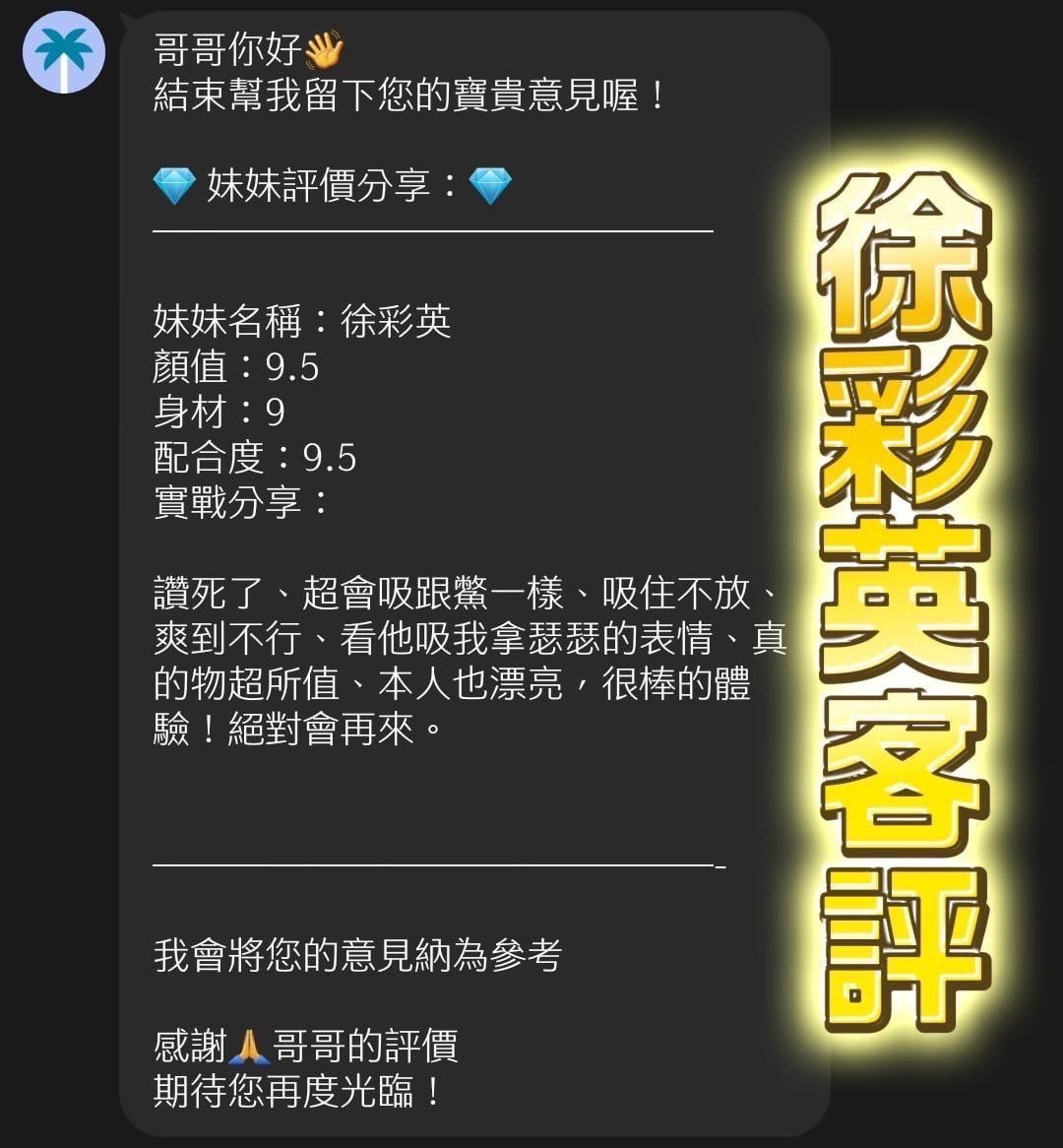 桃園定點茶 徐彩英 援交:圖片 2