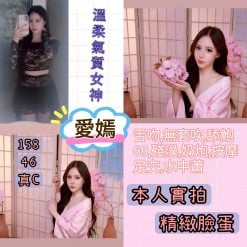 台北定點茶 愛嫣 援交