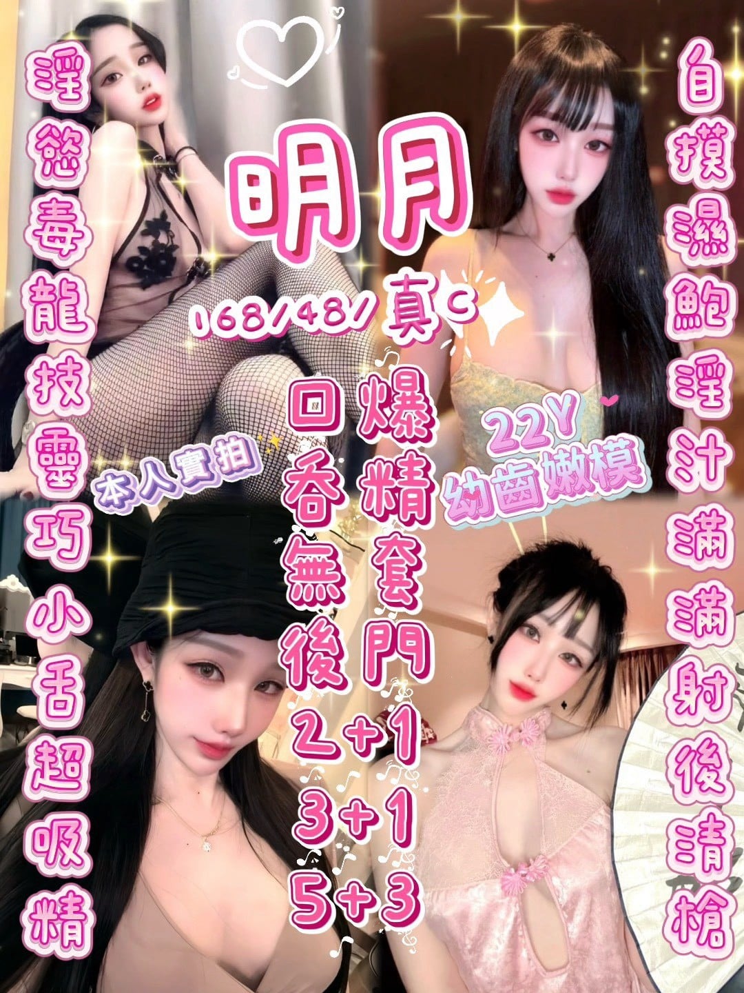 新竹定點茶 明月 援交